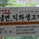 할매숯골냉면