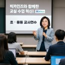 빅카인즈와 함께한 교실 수업 혁신! – 함평 교사 연수 강의 후기