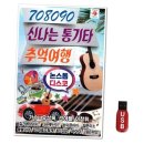 신나는 통기타 이미지