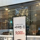 <삼성역 맛집> 재수돈 감자탕 삼성점 :: 넓은 코엑스 맛집, 9천원 뼈해장국·뼈구이 후기