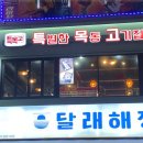 고기가땡기는집 - 여주시 여흥로 64 | 고기가땡기는집