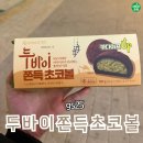 GS25심곡 광명점 | gs25두바이쫀득초코볼 튀르키예산 카다이프가 씹히는 찐식감 후기
