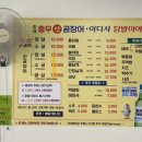 호계충무곰장어