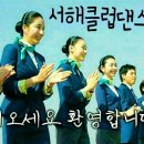 서해클럽