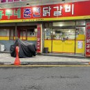 흥부네춘천닭갈비 이미지
