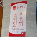 화짬뽕 시청본점 | 울산 신정동 맛집 얼큰한 [화짬뽕 시청본점]