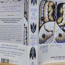 [서평] 승자독식의 경쟁 사회에서 인간 본성에 숨겨진 잔혹함을 형상화 &lt;인형의 주인&gt;