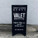 셰프테이너 | 결혼기념일 레터링 파인다이닝 셰프테이너 주말 런치 후기