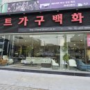 디쟈트가구 | 4인식탁 사기 좋은 가구할인매장 디쟈트가구 방문후기