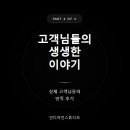 인디자인스튜디오 | [공지] 고객 후기로 입증한 굿즈 제작 OEM·ODM 원스톱 | 인디자인스튜디오