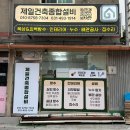 시흥 거모동 빌라 옥상 및 외벽 방수 공사 [제일건축종합설비]