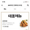 60계 치킨 진해마린시티점 이미지