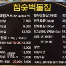 건대참숯벽돌집