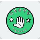 다섯손가락 10기 모집 공고입니다(단, 5일간)