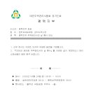 [ 제36주년 주택관리사의 날 평택지부 워크숍 행사 안내 ] 이미지