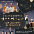 이영조 작곡-하늘천 따지(줄풍류 II)String Quartet "Julpungryu II"-알프스 인 코리아-대구 서구문화회관 이미지