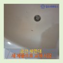 성복1로164번길 | 수지구 성복동 금 간 세면대 교체 설치