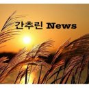 21년 3월10일 수요일 SmartNews 이미지