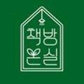 책방온실 이미지