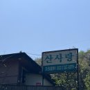 뉴부자 | 용인 산사랑 ; 푸짐한 산채정식 풍자님도 인정한 용인 또간집 1위 !! 고기리맛집추천 내돈내산