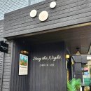 스테이 더 나잇 이미지