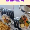 참살이김밥 이미지