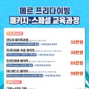 메르프리다이빙제주센터