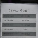 주짓수스웨그