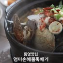 엄마손뚝배기 이미지