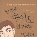 여자의 마음을 알고싶은 남자 이미지