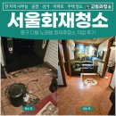 서울화재청소, 중구 다동 노래방 화재후청소 작업 후기