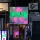 모란장여관 이미지