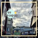 양백목장 | 충북 단양 구경시장 먹거리 많은 전통시장