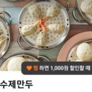 솥향기수제만두 이미지
