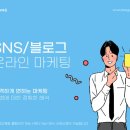 쉽게 하는 SNS, 블로그 온라인 마케팅 이미지