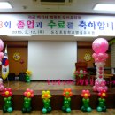 도산초등학교 병설유치원 졸업식(2015.02) 풍선파티/헬륨풍선/학교행사 이미지