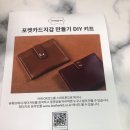 코드공예 카드지갑 DIY 이미지