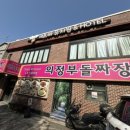 의정부 돌짜장 이미지