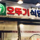 오뚜기식당 이미지