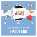 [보드게임 기록장] 레이어 퍼즐