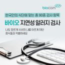 바이오컴 이미지