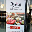 용인 에버랜드맛집 꽃마름 샤브샤브