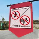 추락주의 이미지