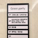 그레이스뷔페 이미지