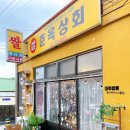 춘옥상회