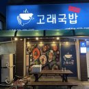 고래국밥1980