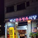 백년한우정육식당