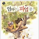 엄마는 요리중 이미지