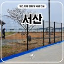 H2400 | 서산휀스 - 테니스장 전용 2.4m 고높이 시공! 강력한 보조지주로 흔들림 없는 울타리 완성