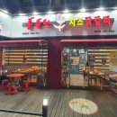 춘천닭갈비송정점 이미지